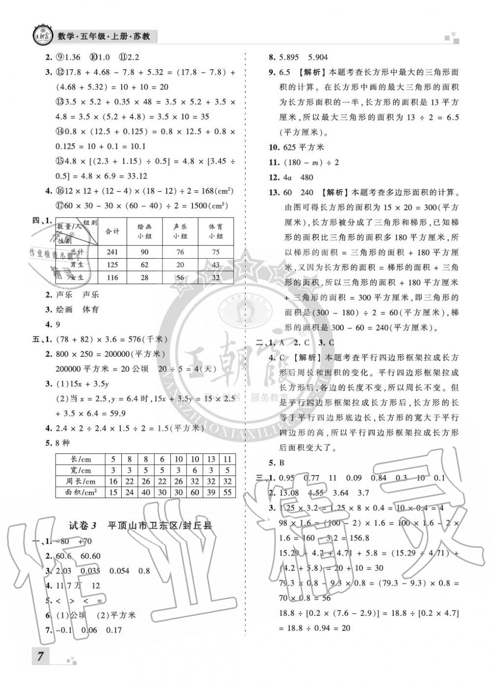 2019年王朝霞各地期末试卷精选五年级数学上册苏教版河南 第7页