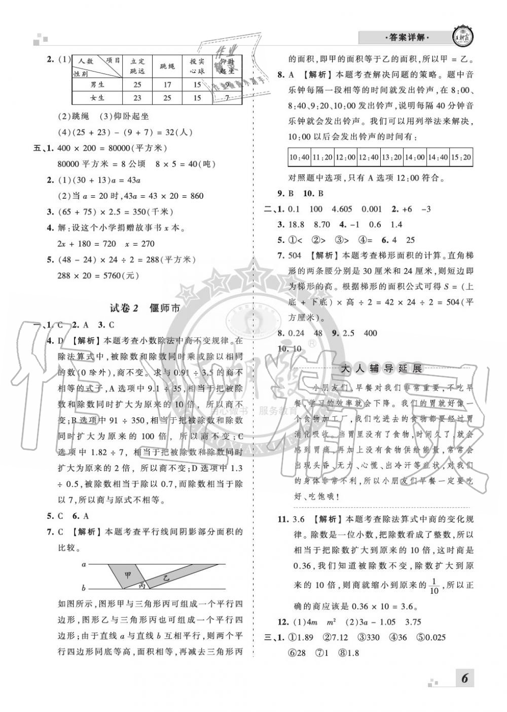 2019年王朝霞各地期末试卷精选五年级数学上册苏教版河南 第6页