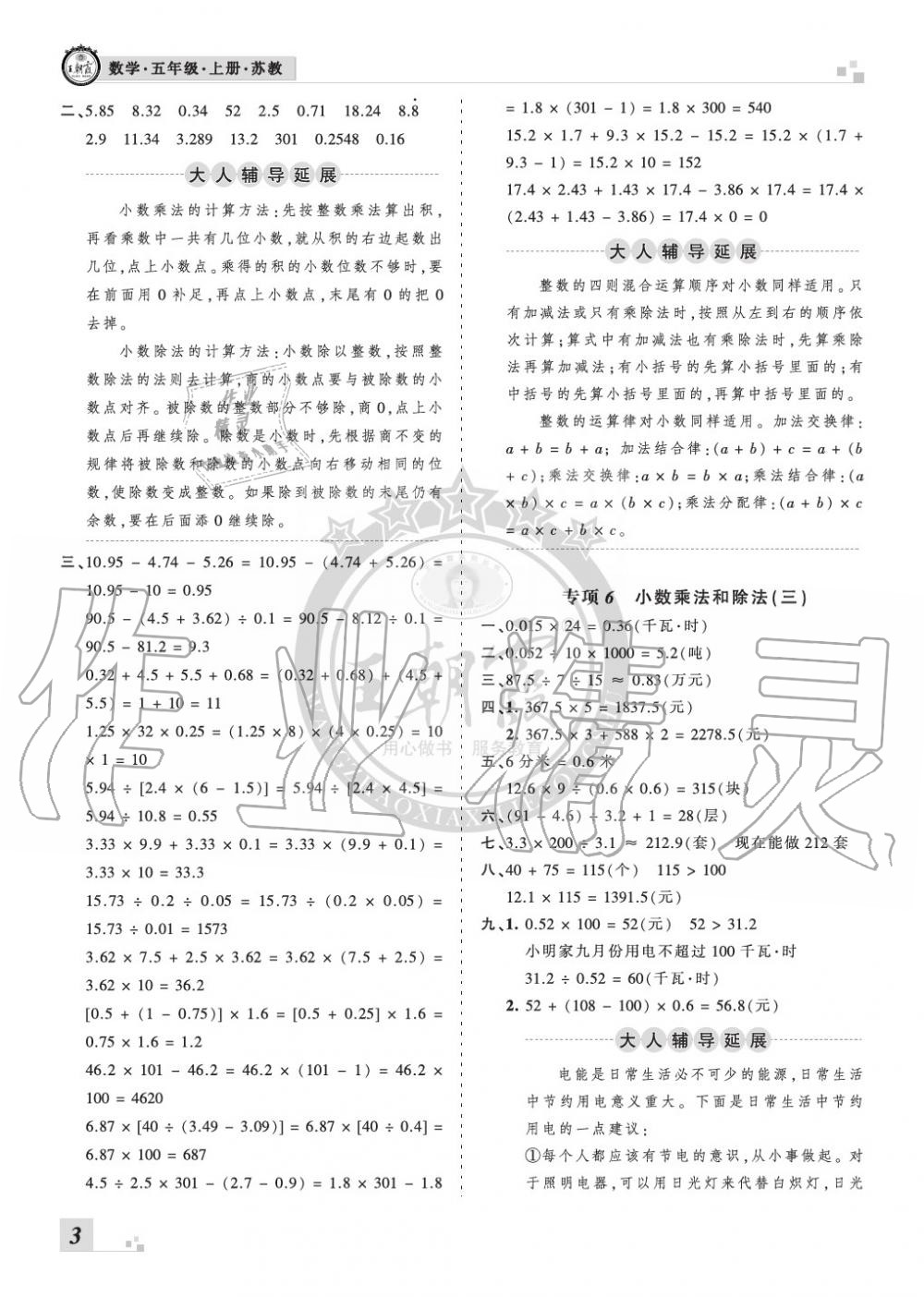 2019年王朝霞各地期末试卷精选五年级数学上册苏教版河南 第3页