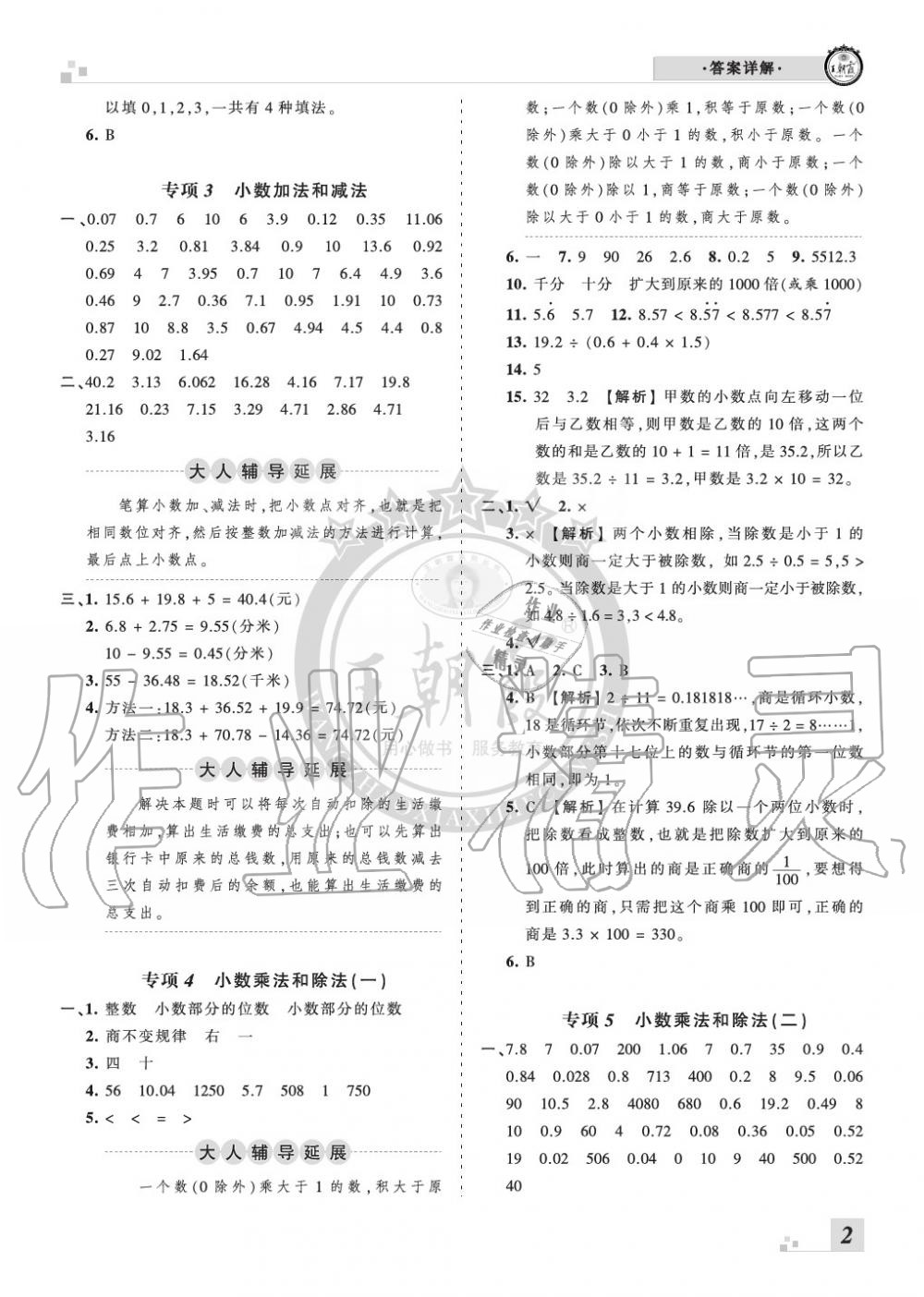 2019年王朝霞各地期末试卷精选五年级数学上册苏教版河南 第2页