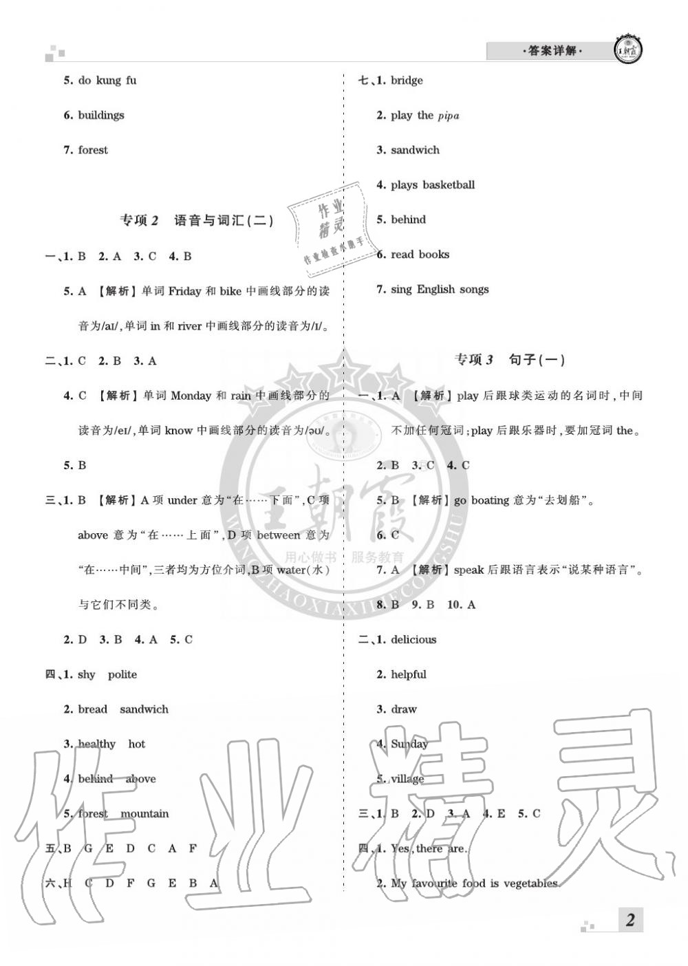 2019年王朝霞各地期末試卷精選五年級(jí)英語上冊(cè)人教版河南 第2頁