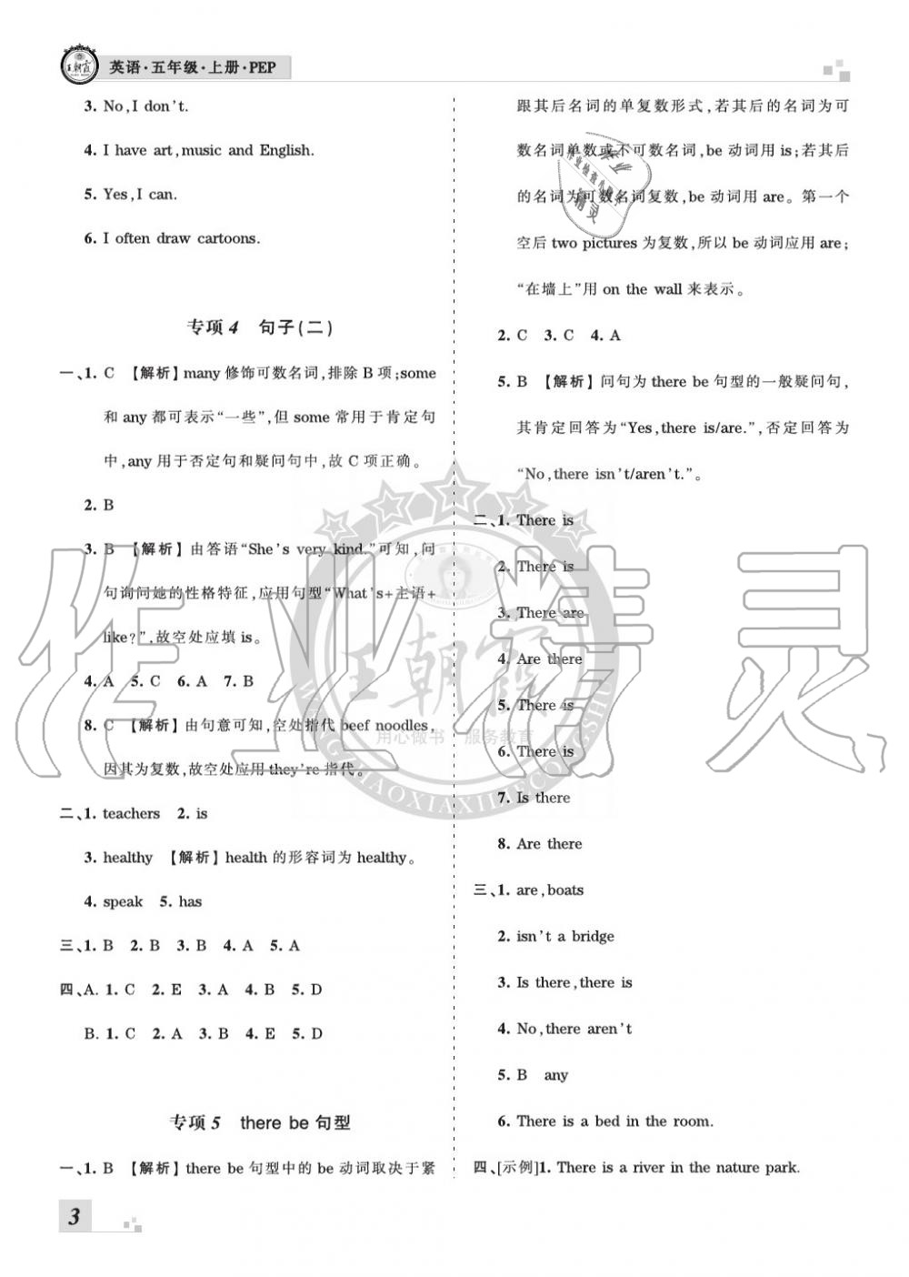 2019年王朝霞各地期末试卷精选五年级英语上册人教版河南 第3页