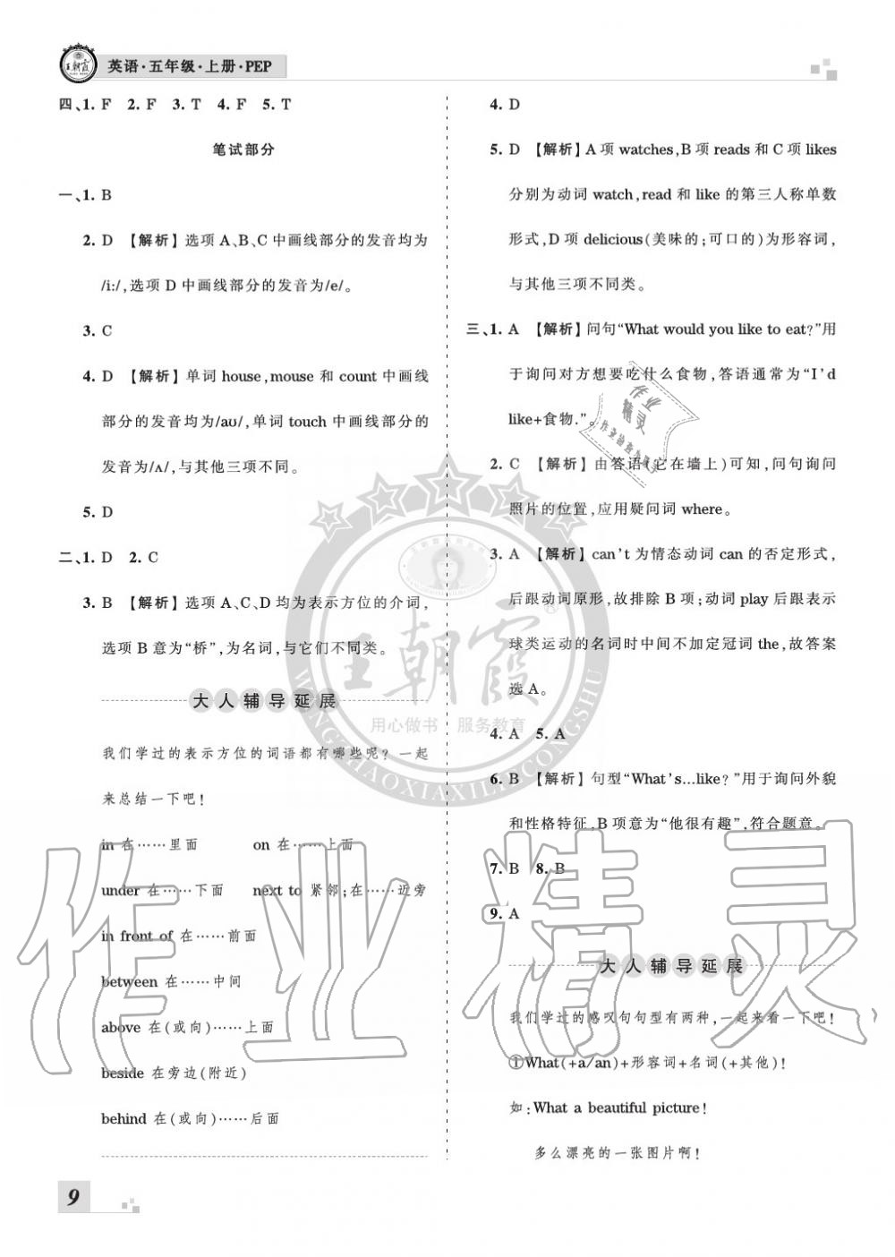 2019年王朝霞各地期末试卷精选五年级英语上册人教版河南 第9页