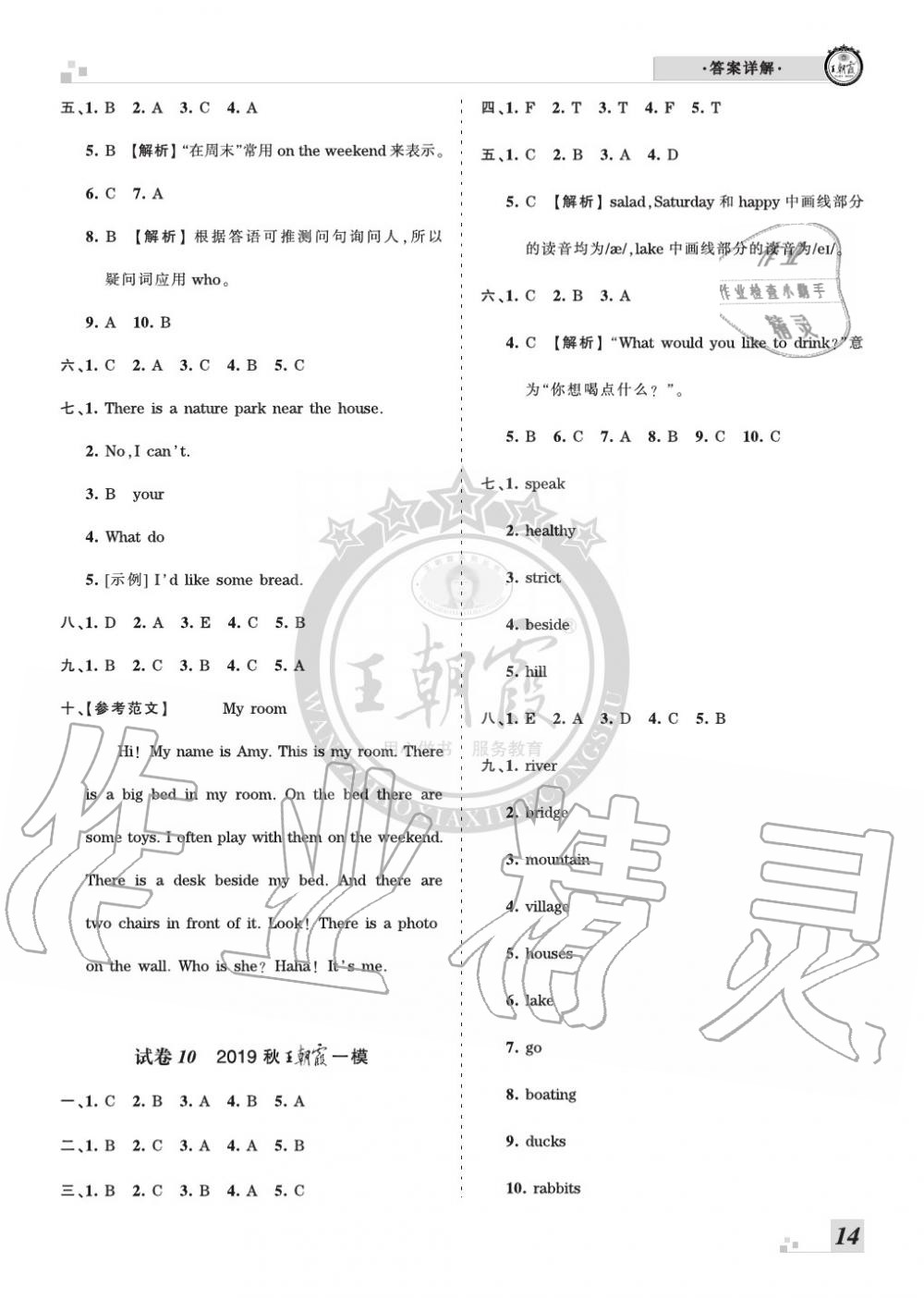 2019年王朝霞各地期末试卷精选五年级英语上册人教版河南 第14页