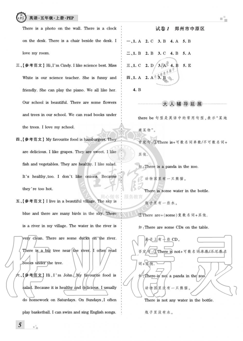 2019年王朝霞各地期末试卷精选五年级英语上册人教版河南 第5页