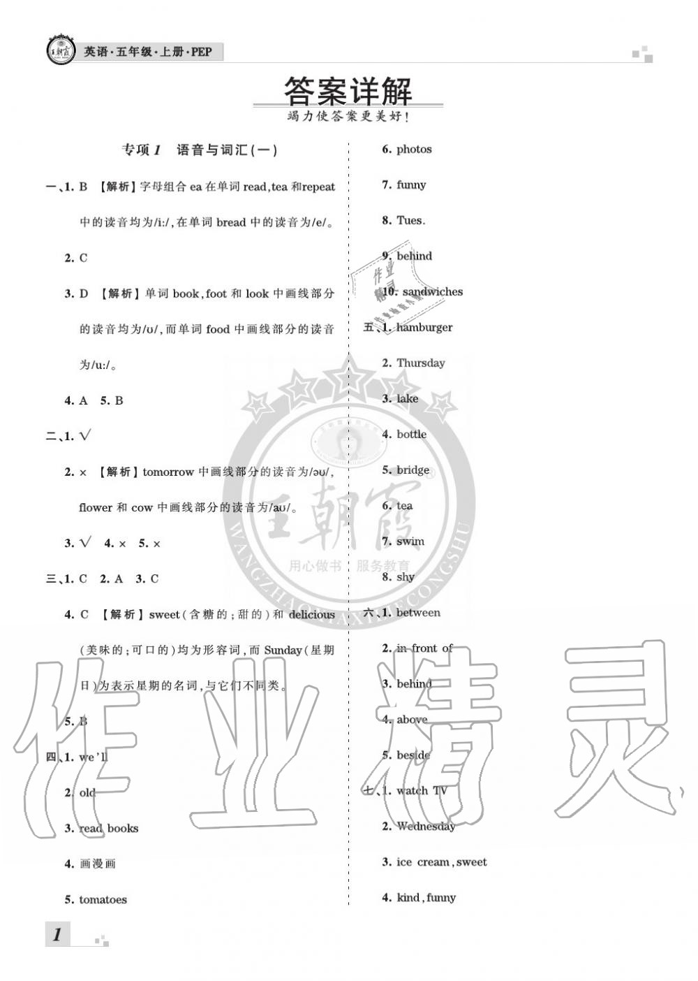 2019年王朝霞各地期末试卷精选五年级英语上册人教版河南 第1页