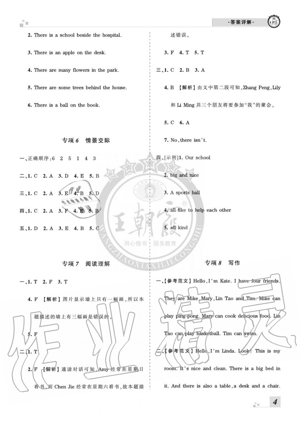 2019年王朝霞各地期末試卷精選五年級(jí)英語(yǔ)上冊(cè)人教版河南 第4頁(yè)