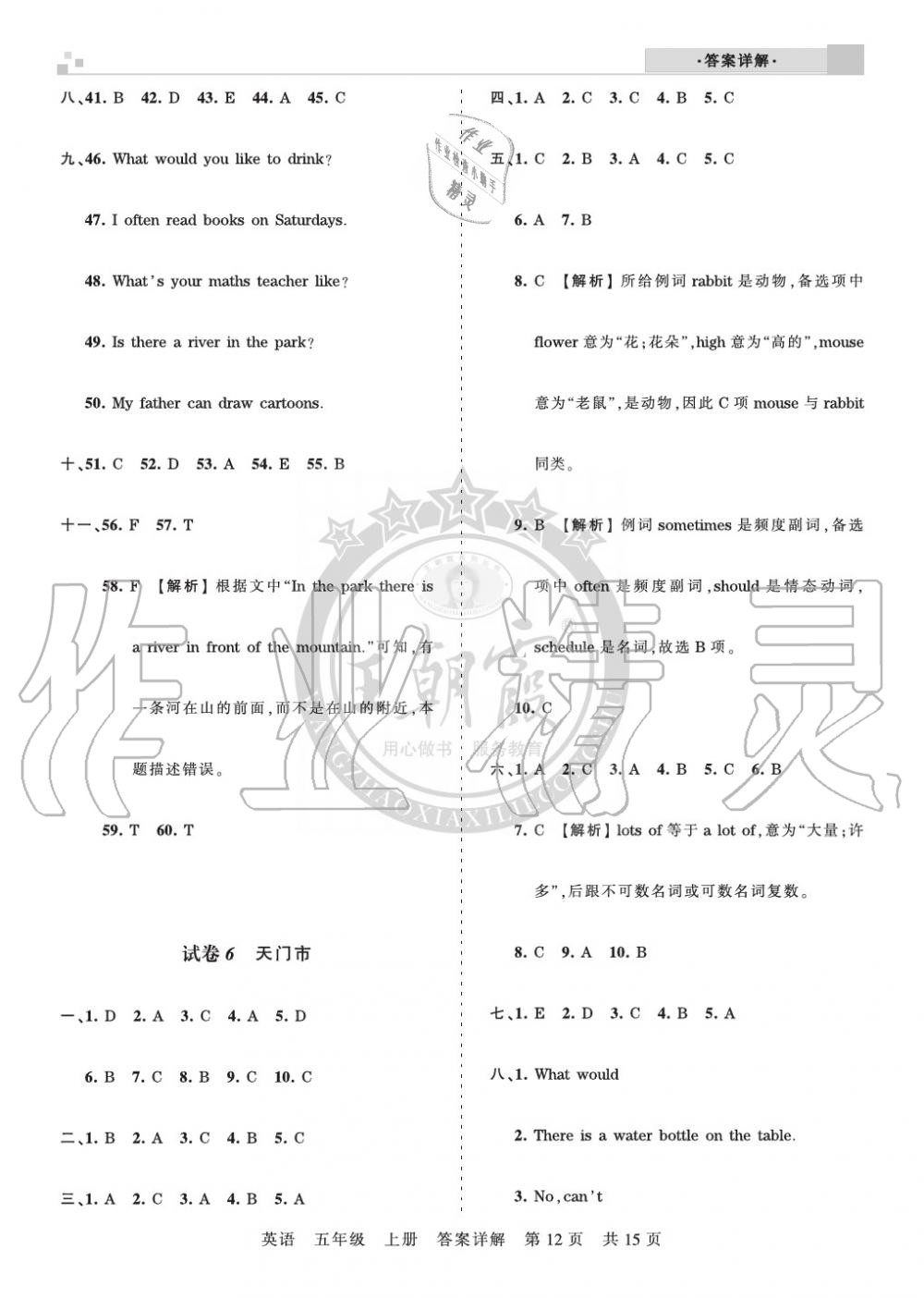 2019年王朝霞各地期末試卷精選五年級英語上冊人教版湖北 第12頁