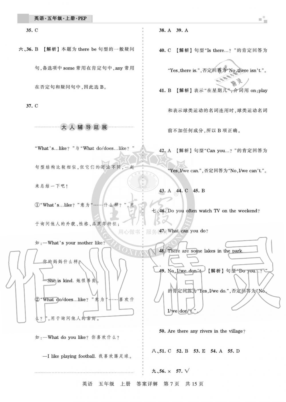 2019年王朝霞各地期末试卷精选五年级英语上册人教版湖北 第7页