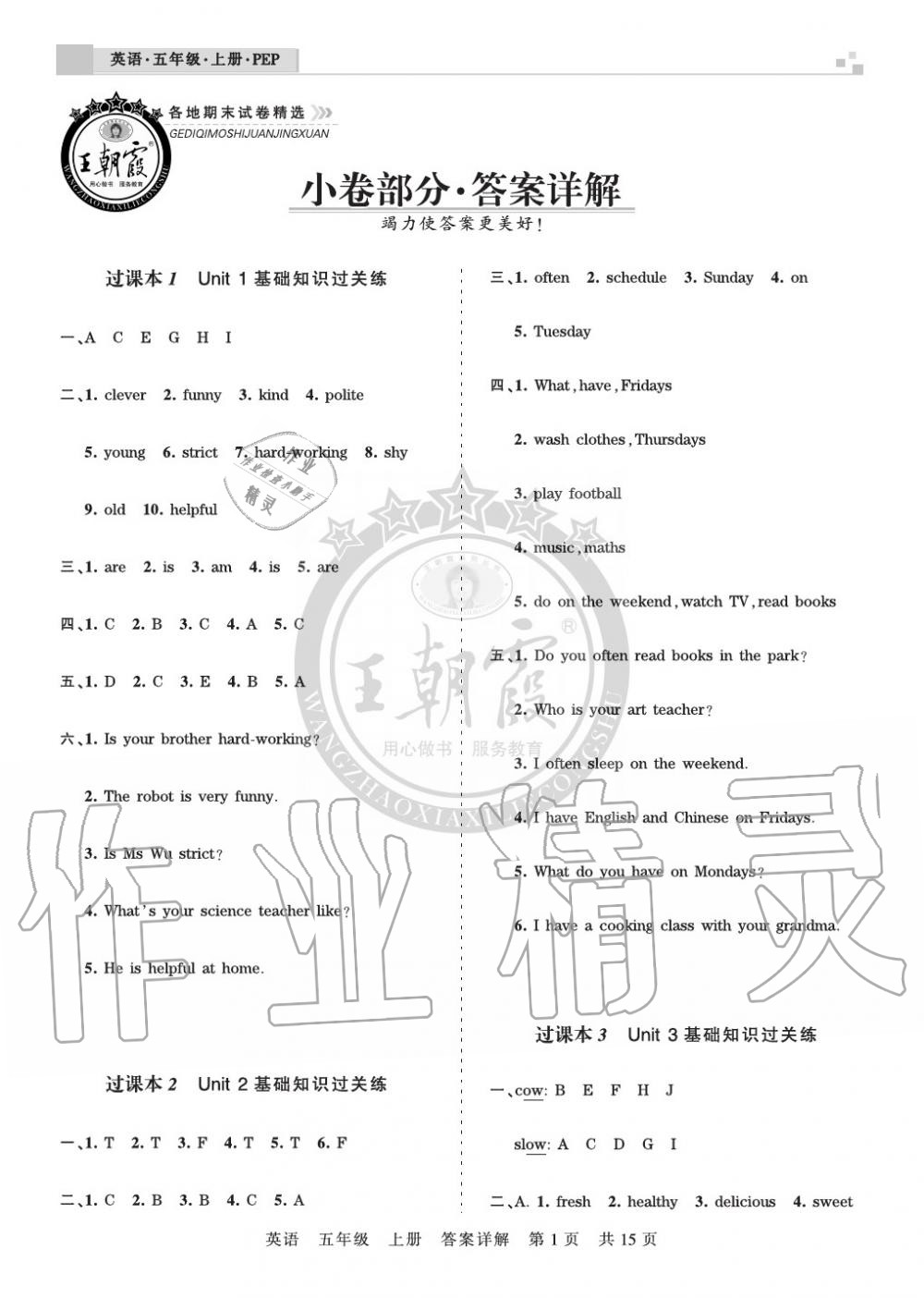 2019年王朝霞各地期末試卷精選五年級英語上冊人教版湖北 第1頁