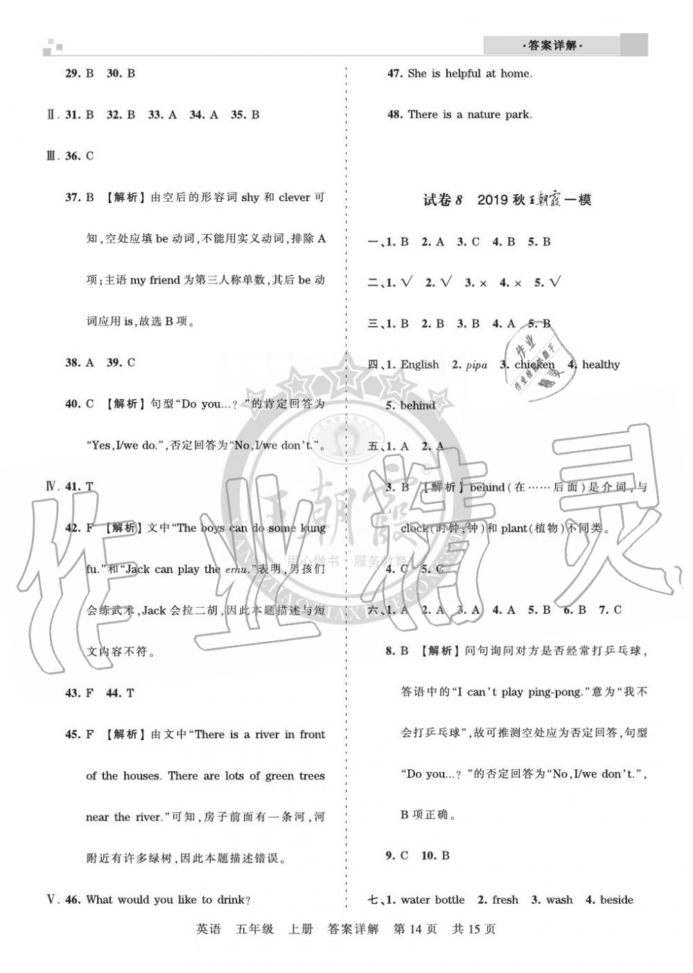 2019年王朝霞各地期末试卷精选五年级英语上册人教版湖北 第14页