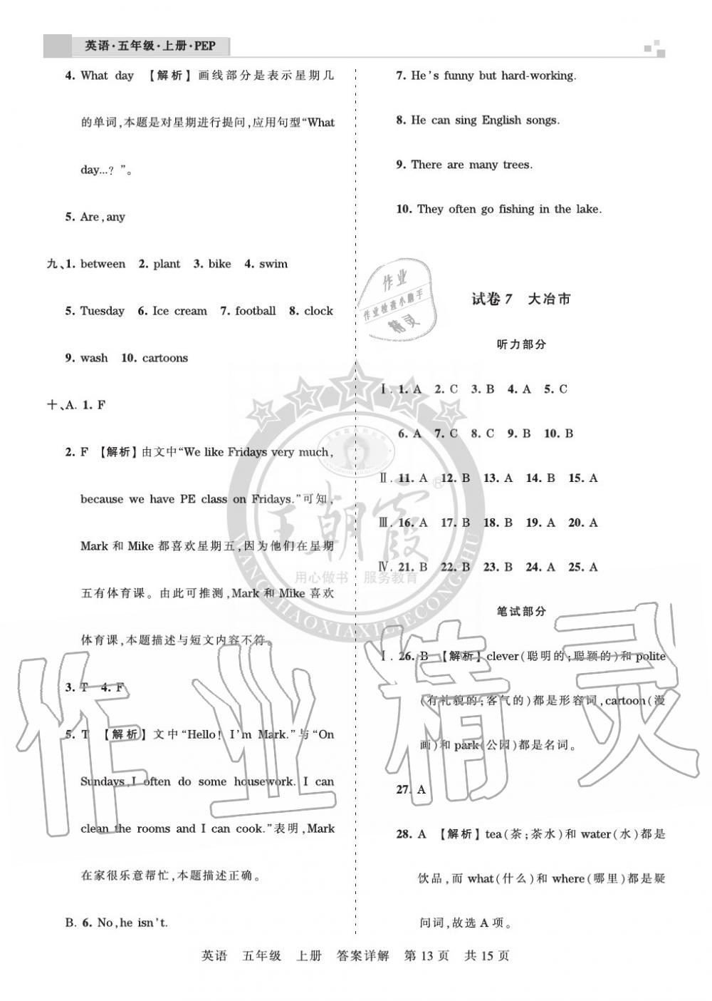 2019年王朝霞各地期末试卷精选五年级英语上册人教版湖北 第13页