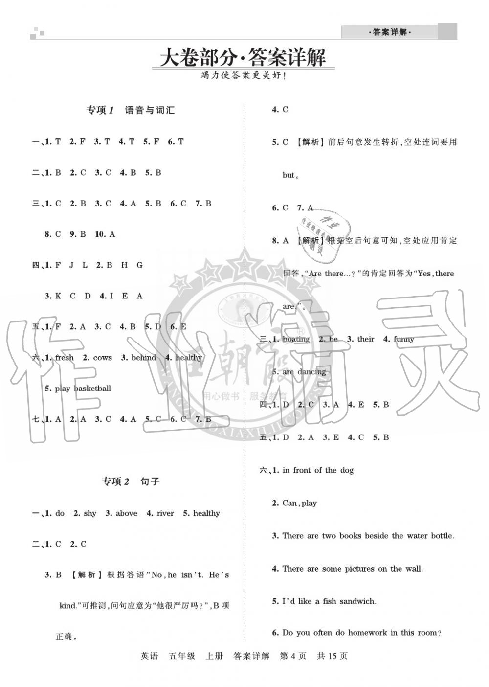 2019年王朝霞各地期末试卷精选五年级英语上册人教版湖北 第4页