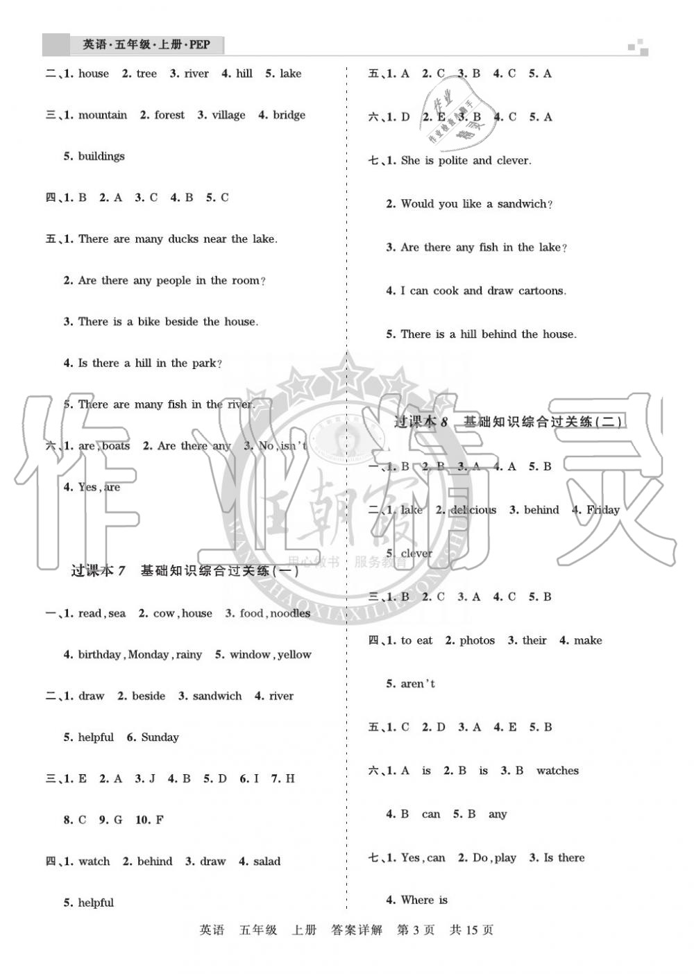 2019年王朝霞各地期末試卷精選五年級英語上冊人教版湖北 第3頁