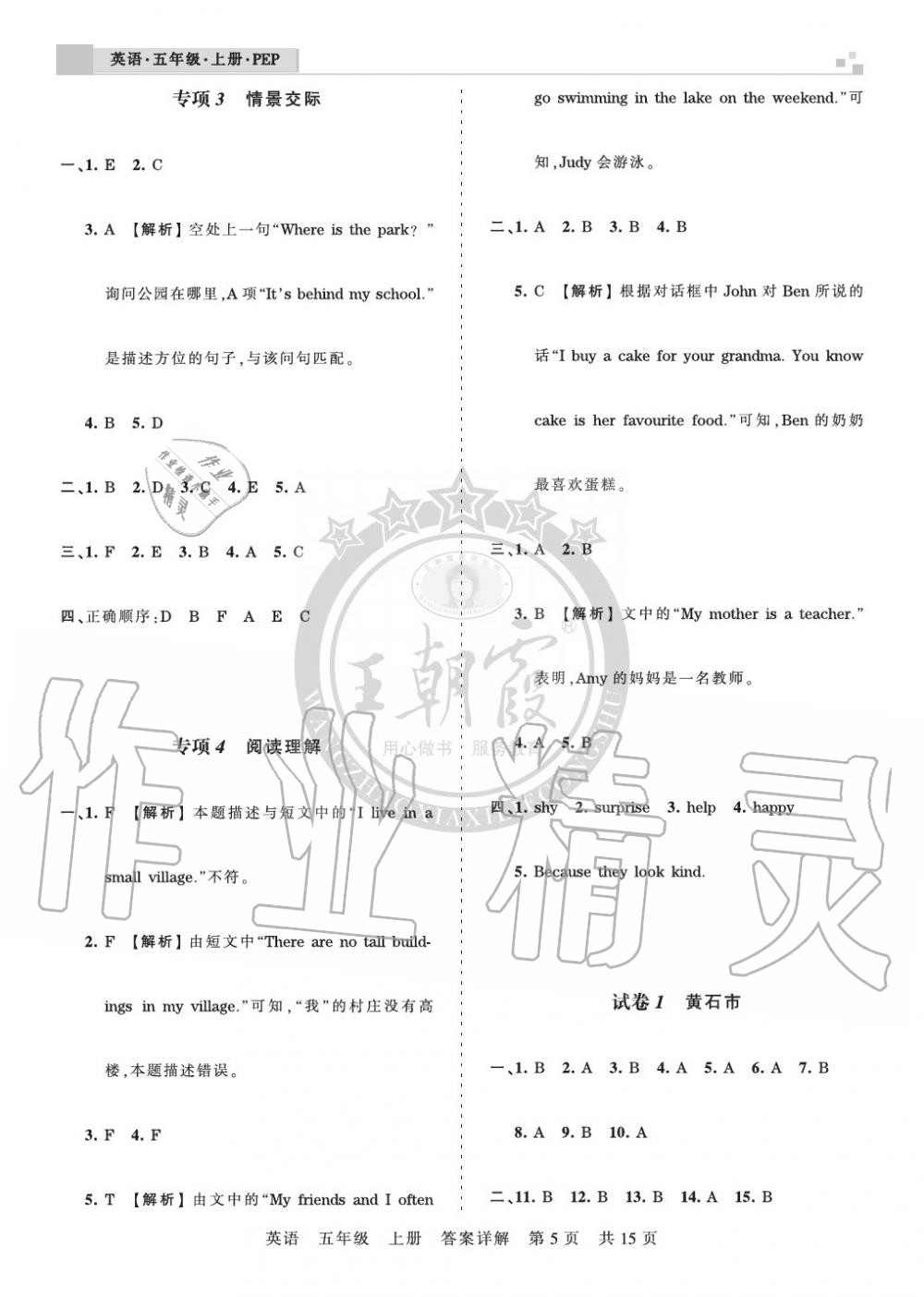 2019年王朝霞各地期末試卷精選五年級(jí)英語(yǔ)上冊(cè)人教版湖北 第5頁(yè)