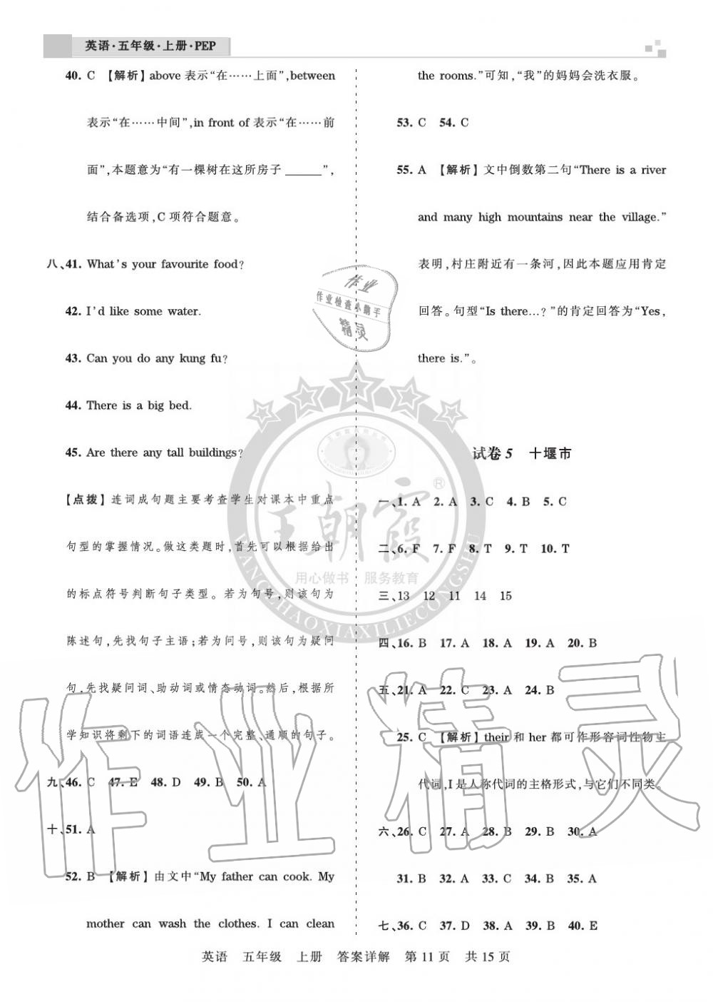 2019年王朝霞各地期末試卷精選五年級(jí)英語上冊(cè)人教版湖北 第11頁