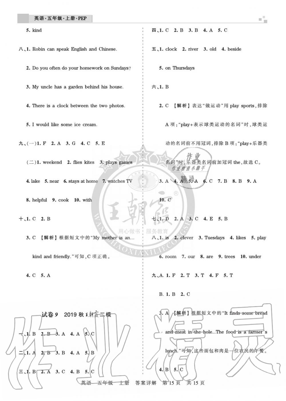 2019年王朝霞各地期末试卷精选五年级英语上册人教版湖北 第15页
