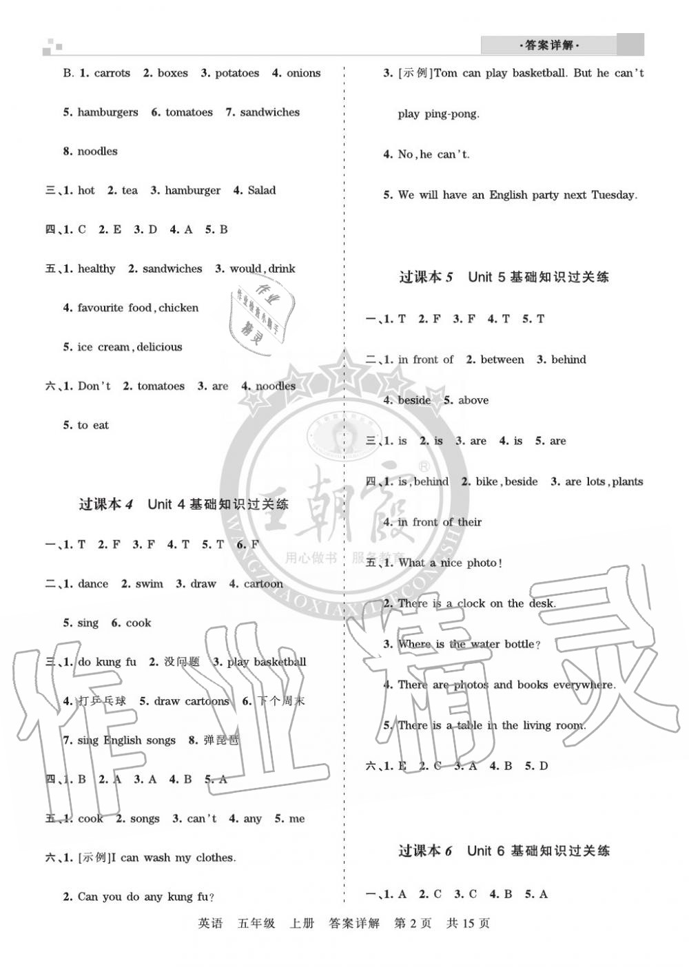 2019年王朝霞各地期末试卷精选五年级英语上册人教版湖北 第2页