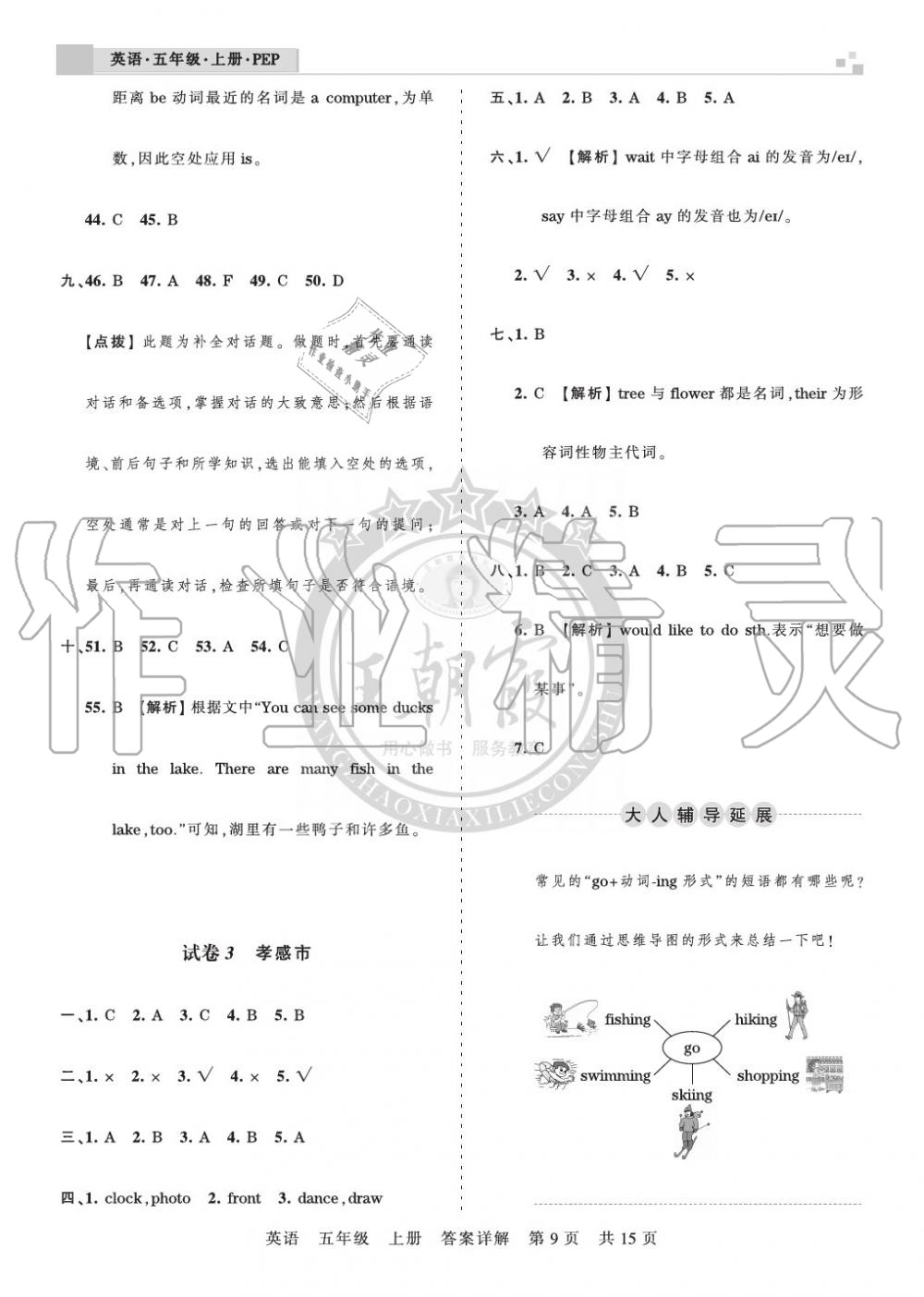 2019年王朝霞各地期末試卷精選五年級英語上冊人教版湖北 第9頁