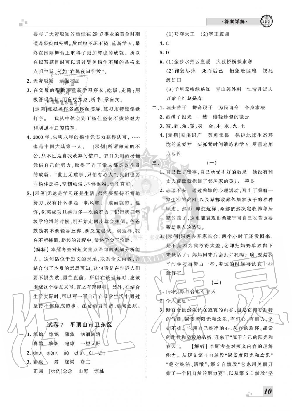 2019年王朝霞各地期末试卷精选六年级语文上册人教版河南 第10页