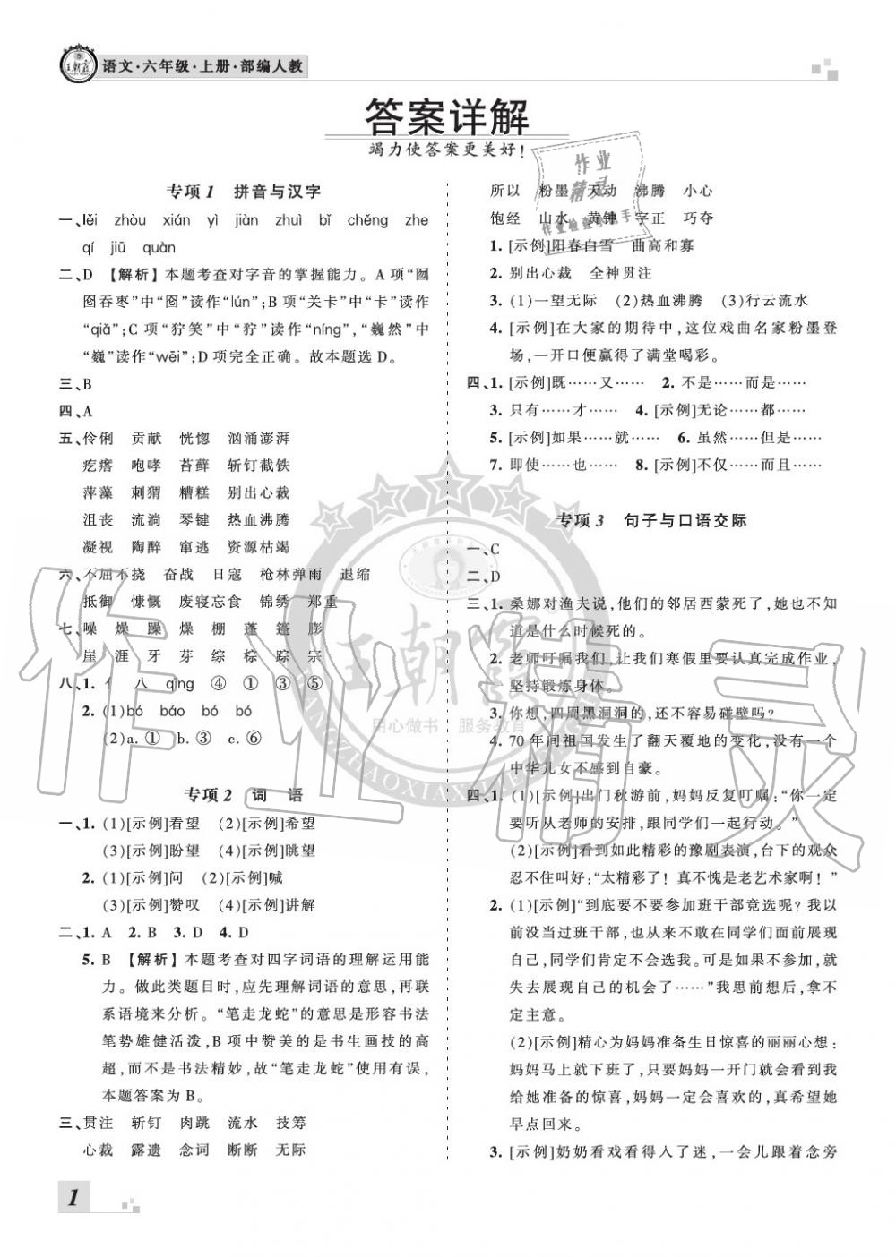 2019年王朝霞各地期末试卷精选六年级语文上册人教版河南 第1页