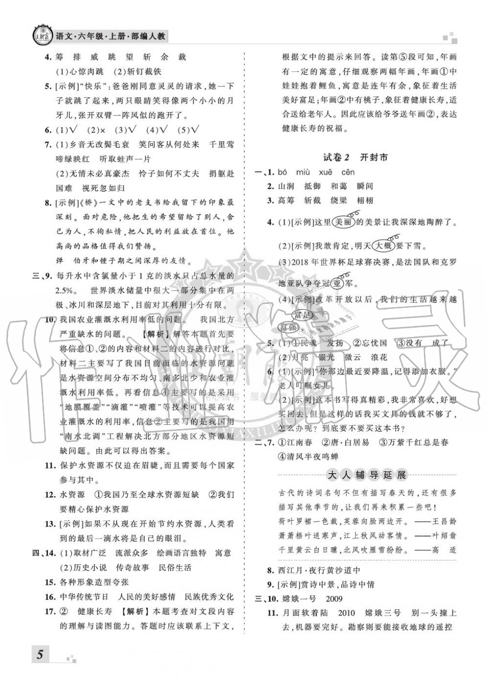 2019年王朝霞各地期末試卷精選六年級語文上冊人教版河南 第5頁