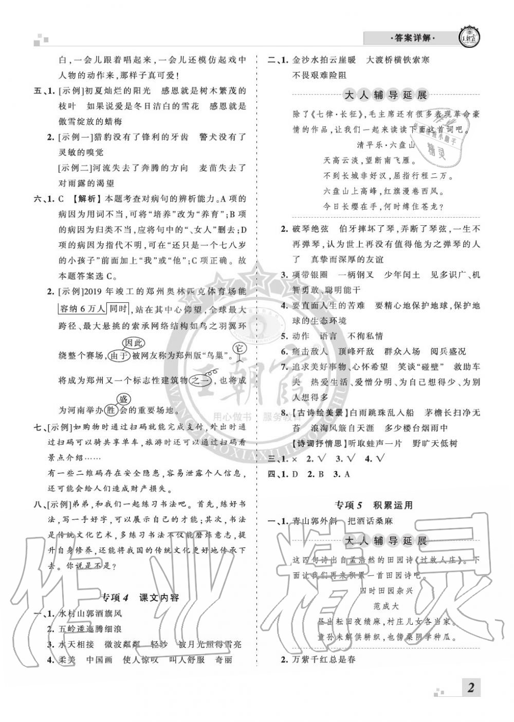 2019年王朝霞各地期末試卷精選六年級(jí)語(yǔ)文上冊(cè)人教版河南 第2頁(yè)