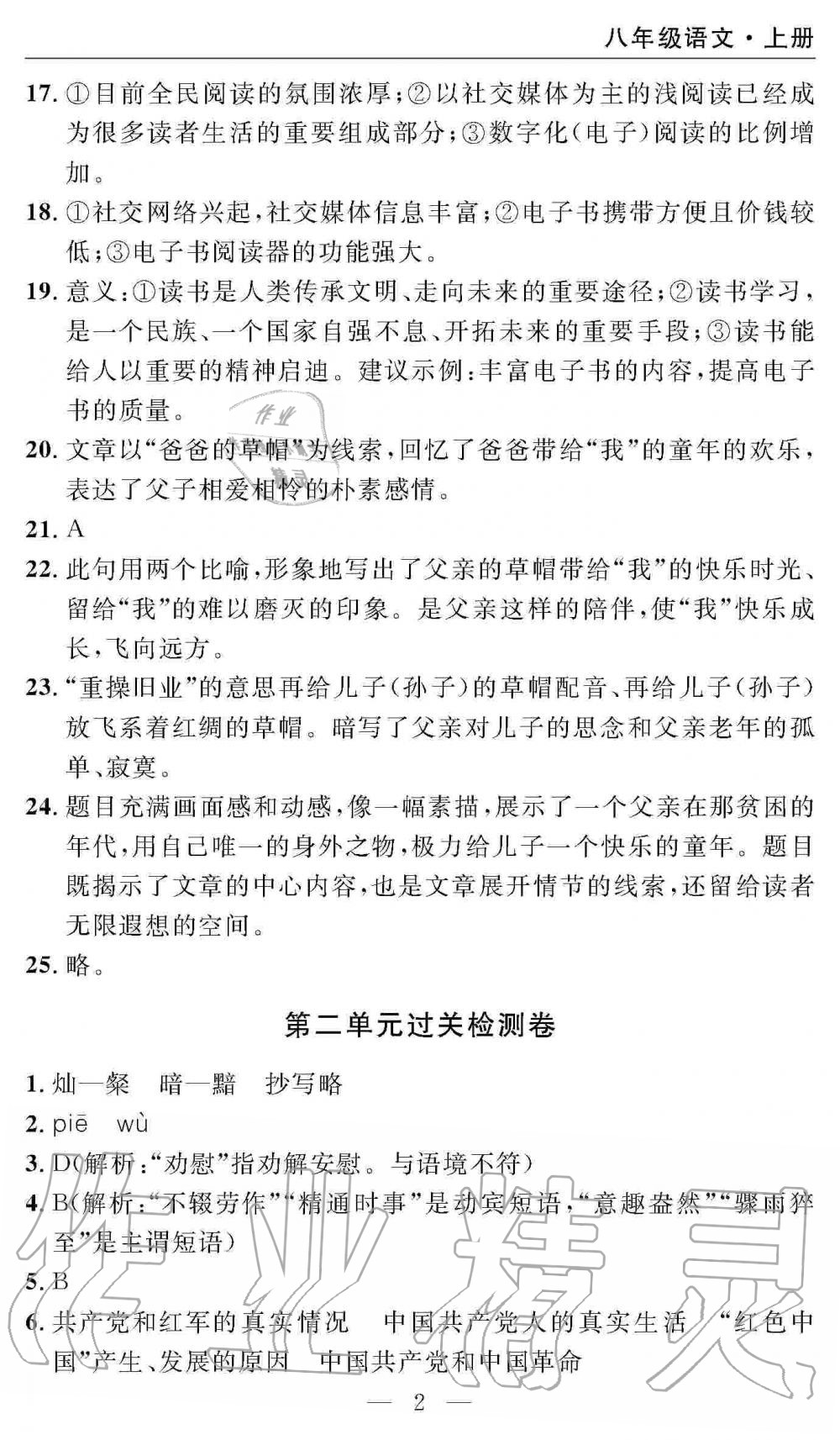 2019年智慧課堂密卷100分單元過關檢測八年級語文上冊人教版 第2頁