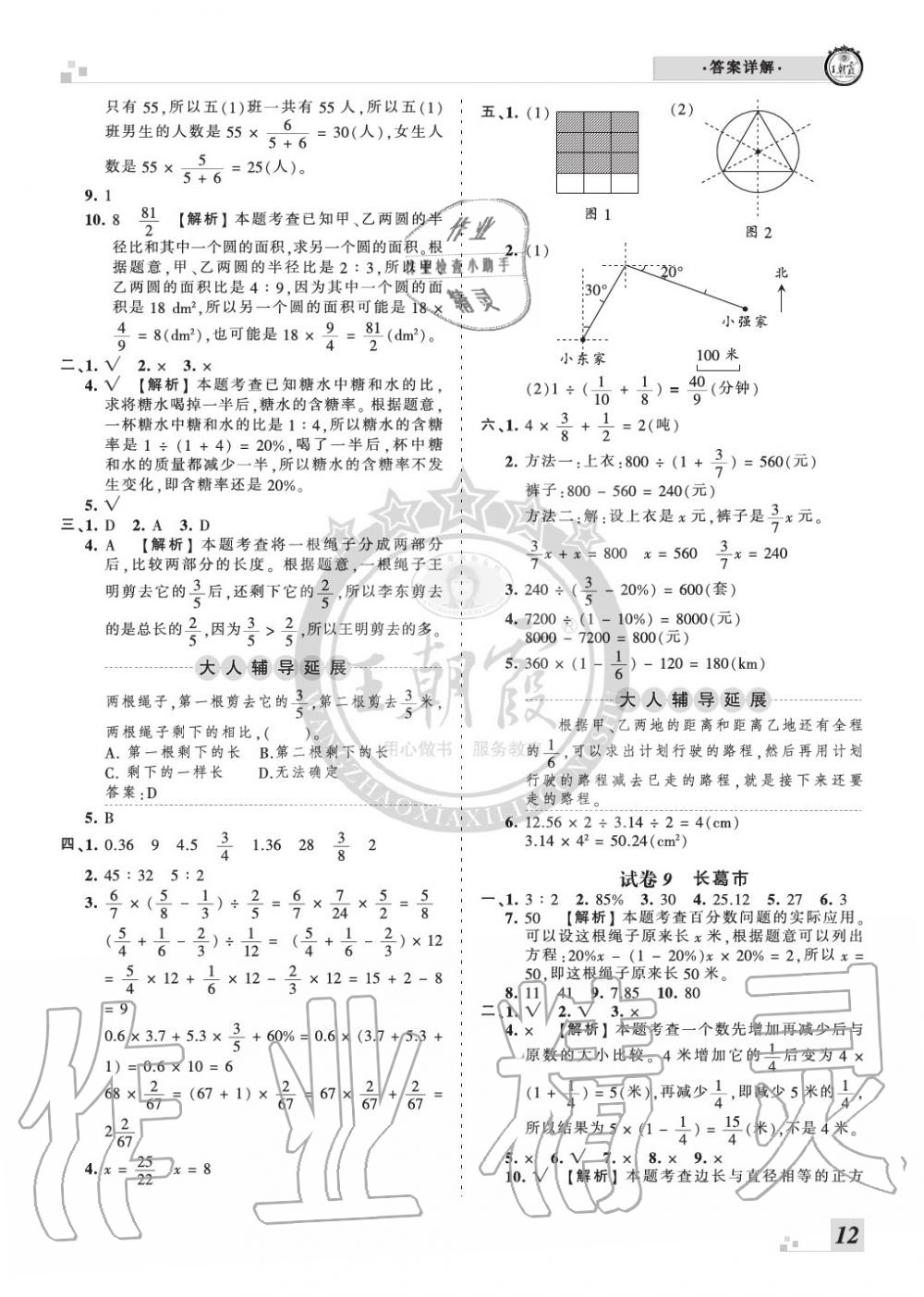 2019年王朝霞各地期末試卷精選六年級數(shù)學(xué)上冊人教版河南 第12頁