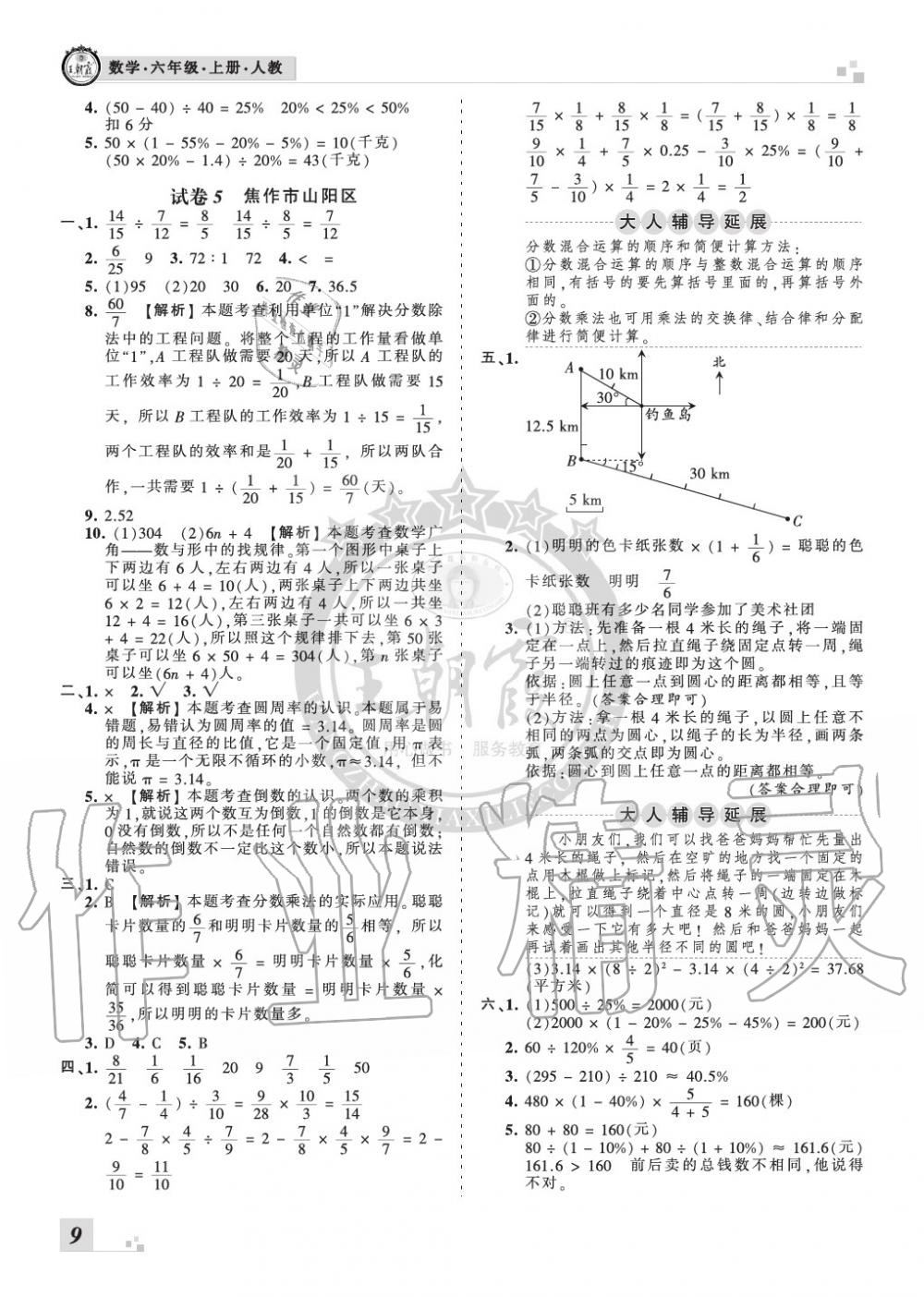 2019年王朝霞各地期末試卷精選六年級數(shù)學(xué)上冊人教版河南 第9頁