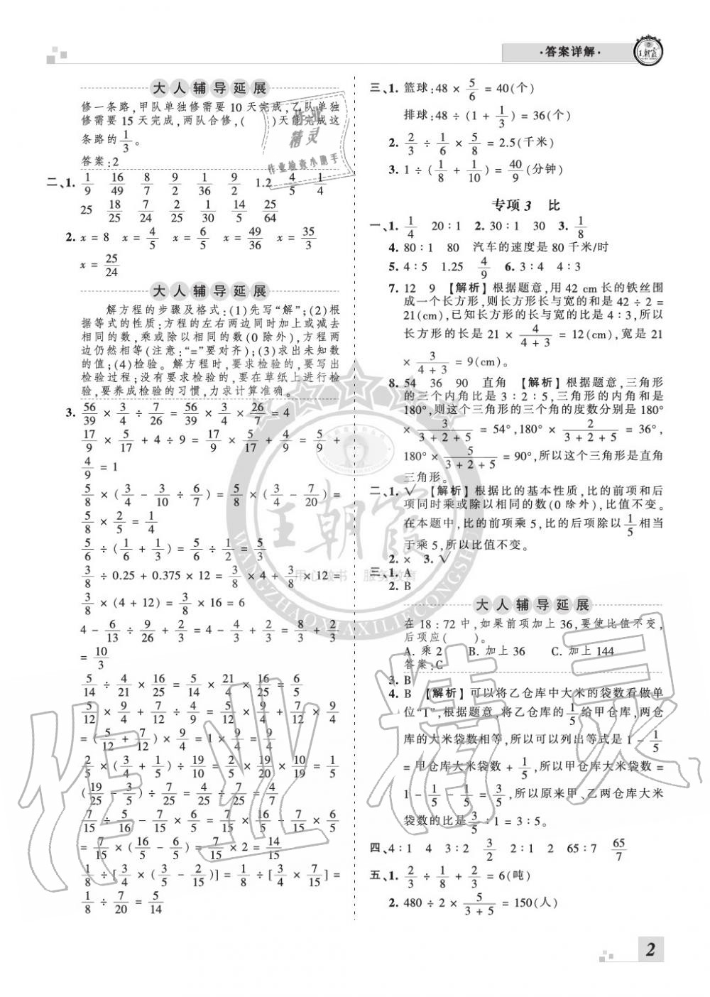 2019年王朝霞各地期末試卷精選六年級數(shù)學上冊人教版河南 第2頁