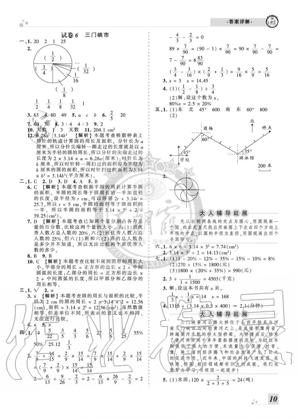 2019年王朝霞各地期末試卷精選六年級(jí)數(shù)學(xué)上冊(cè)人教版河南 第10頁