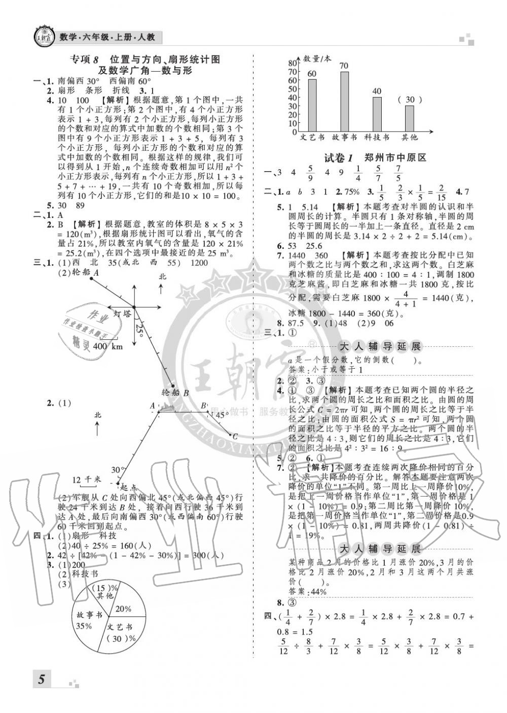 2019年王朝霞各地期末試卷精選六年級數(shù)學(xué)上冊人教版河南 第5頁