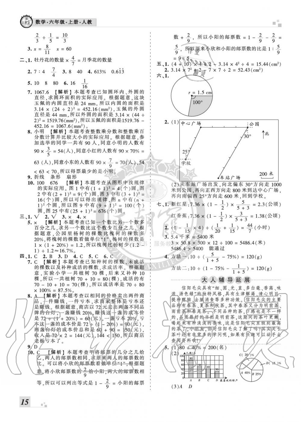 2019年王朝霞各地期末試卷精選六年級數(shù)學(xué)上冊人教版河南 第15頁