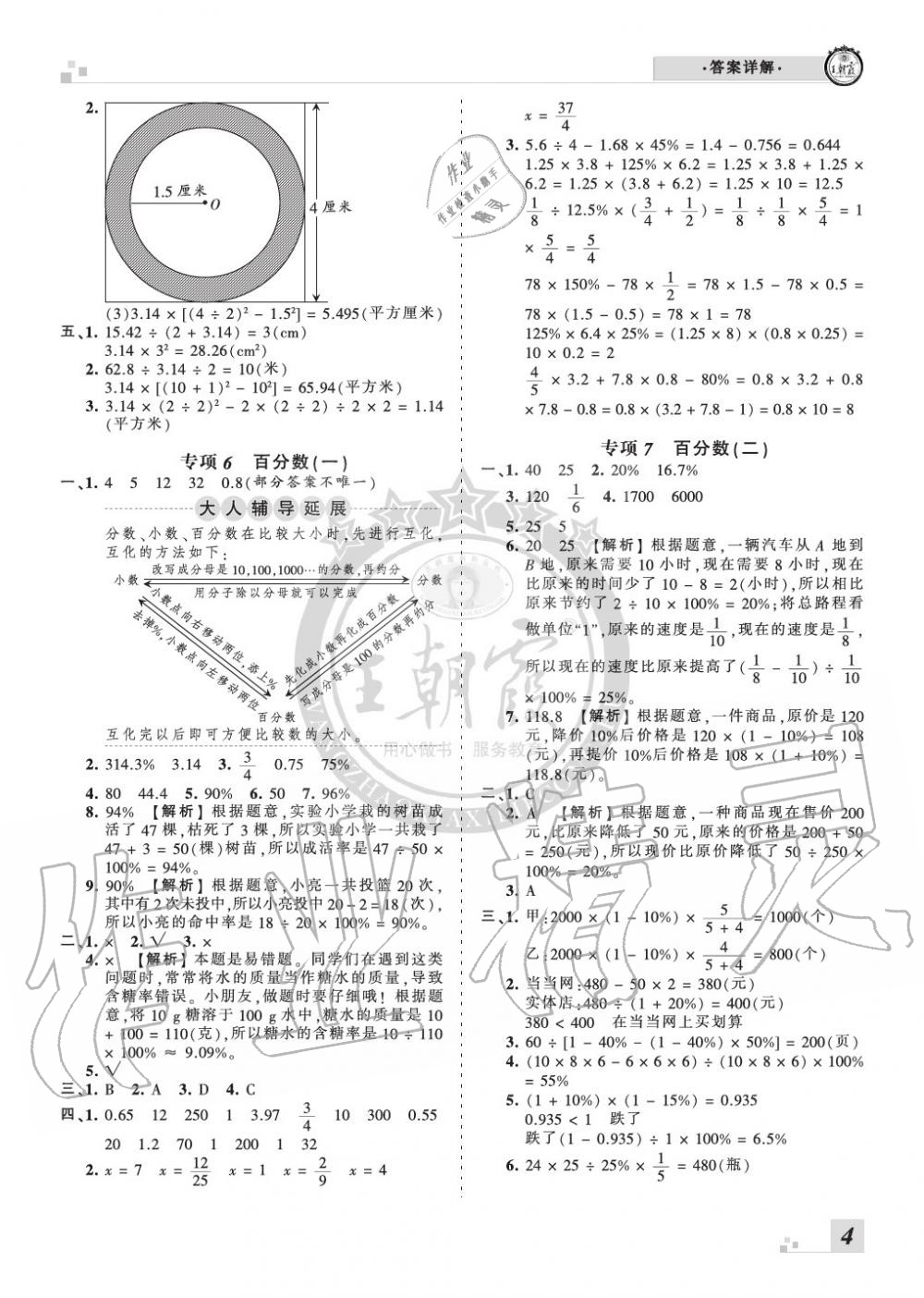 2019年王朝霞各地期末試卷精選六年級(jí)數(shù)學(xué)上冊(cè)人教版河南 第4頁(yè)