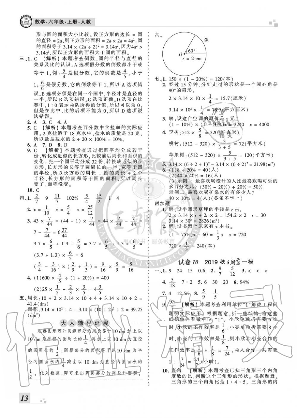 2019年王朝霞各地期末試卷精選六年級數(shù)學上冊人教版河南 第13頁