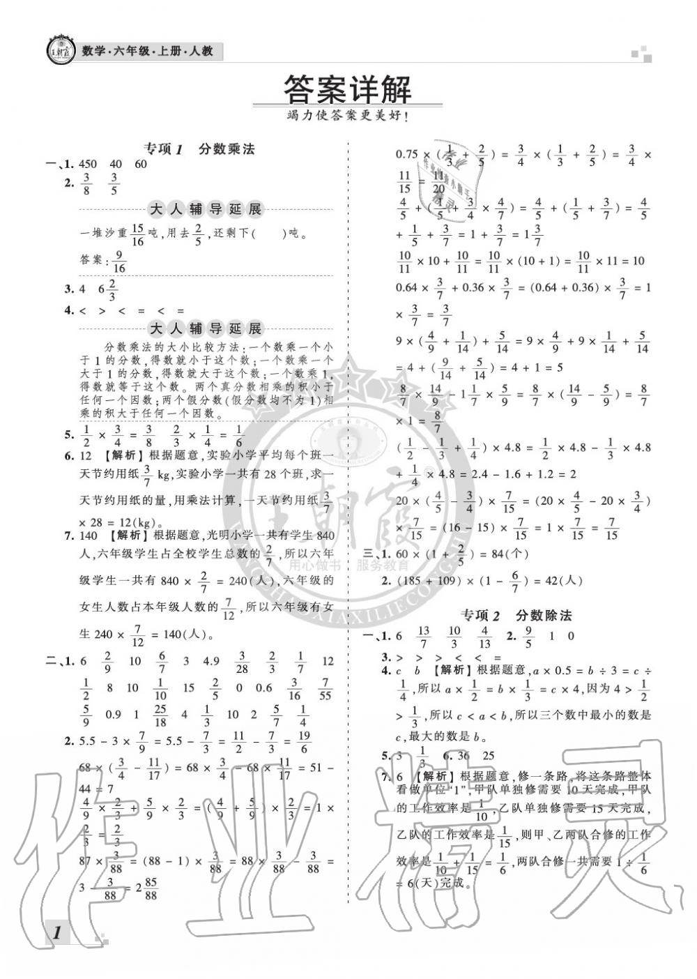 2019年王朝霞各地期末試卷精選六年級(jí)數(shù)學(xué)上冊(cè)人教版河南 第1頁(yè)