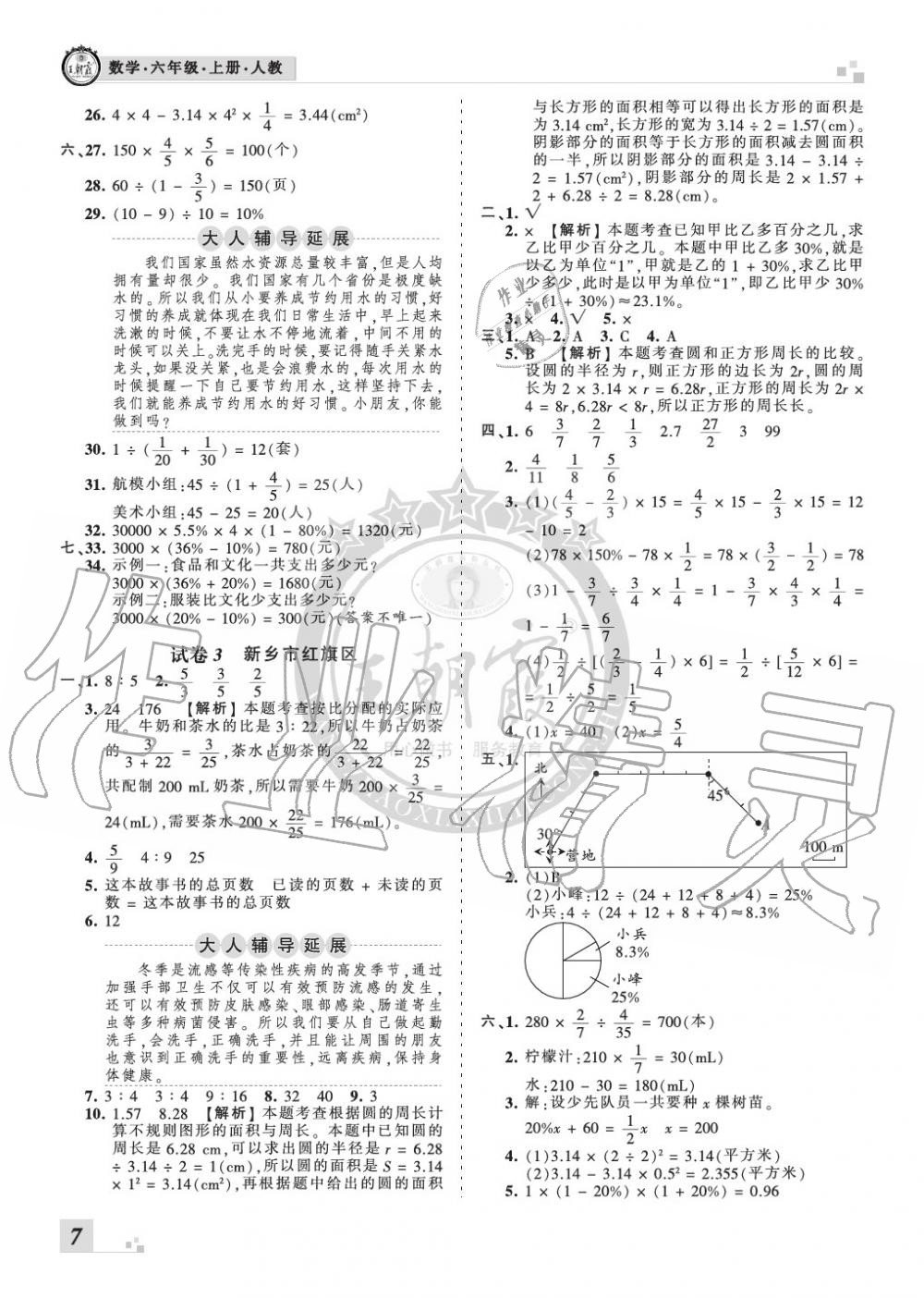 2019年王朝霞各地期末試卷精選六年級(jí)數(shù)學(xué)上冊(cè)人教版河南 第7頁(yè)