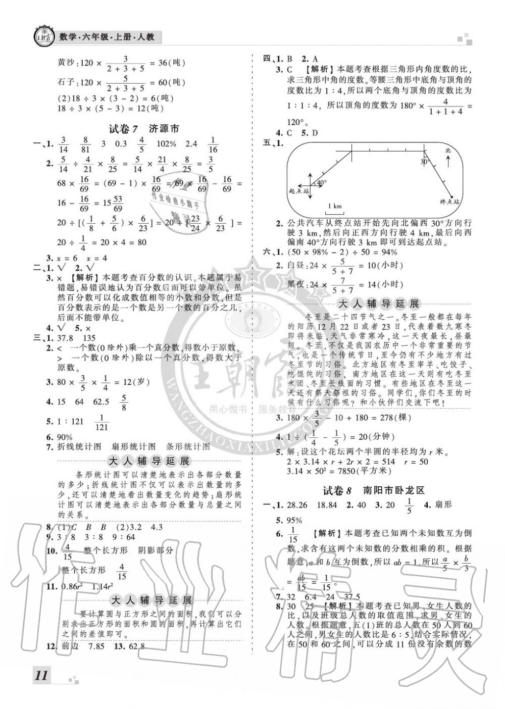 2019年王朝霞各地期末試卷精選六年級數(shù)學(xué)上冊人教版河南 第11頁