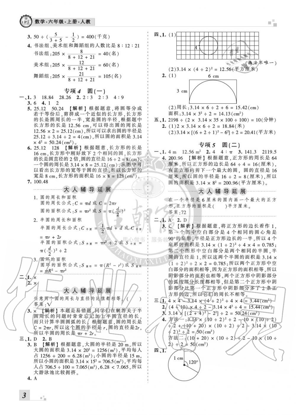 2019年王朝霞各地期末試卷精選六年級(jí)數(shù)學(xué)上冊(cè)人教版河南 第3頁(yè)