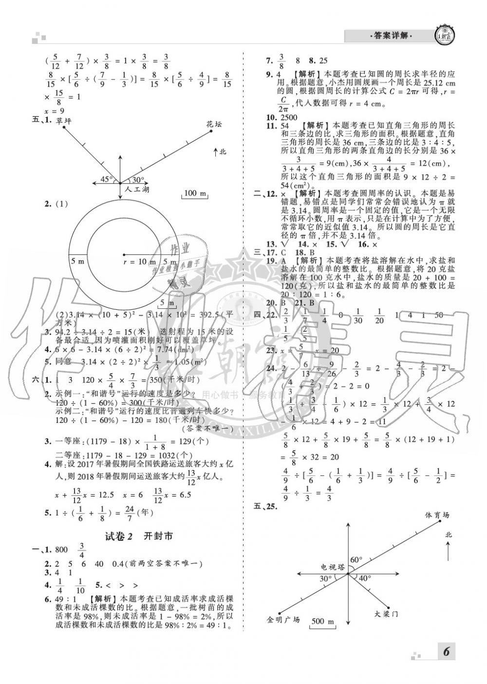 2019年王朝霞各地期末試卷精選六年級(jí)數(shù)學(xué)上冊(cè)人教版河南 第6頁(yè)