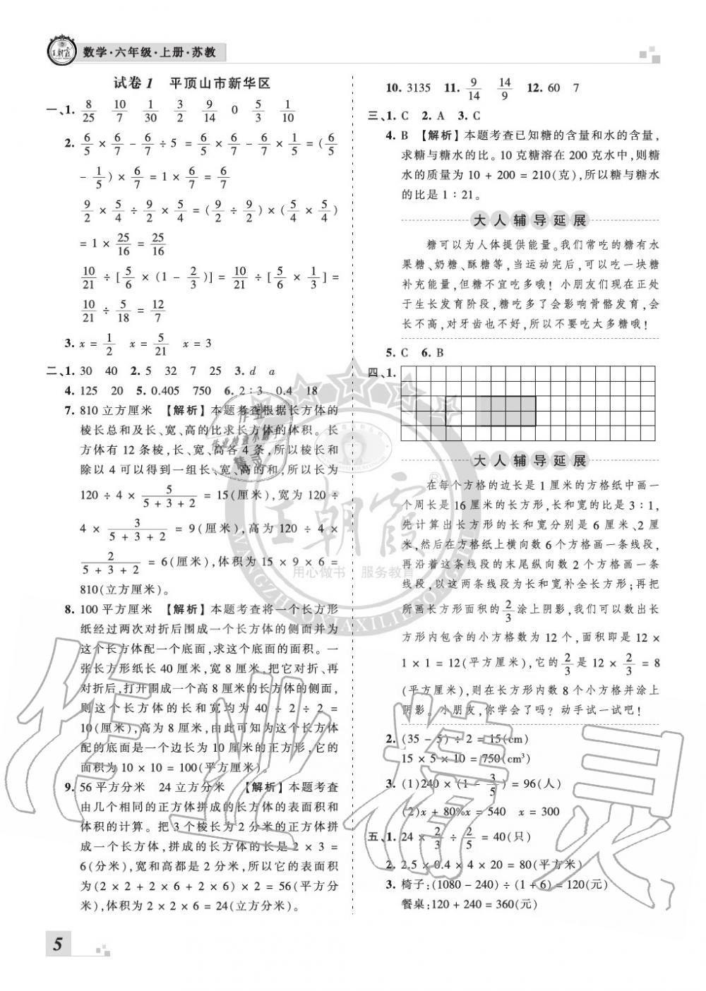 2019年王朝霞各地期末试卷精选六年级数学上册苏教版河南 第5页