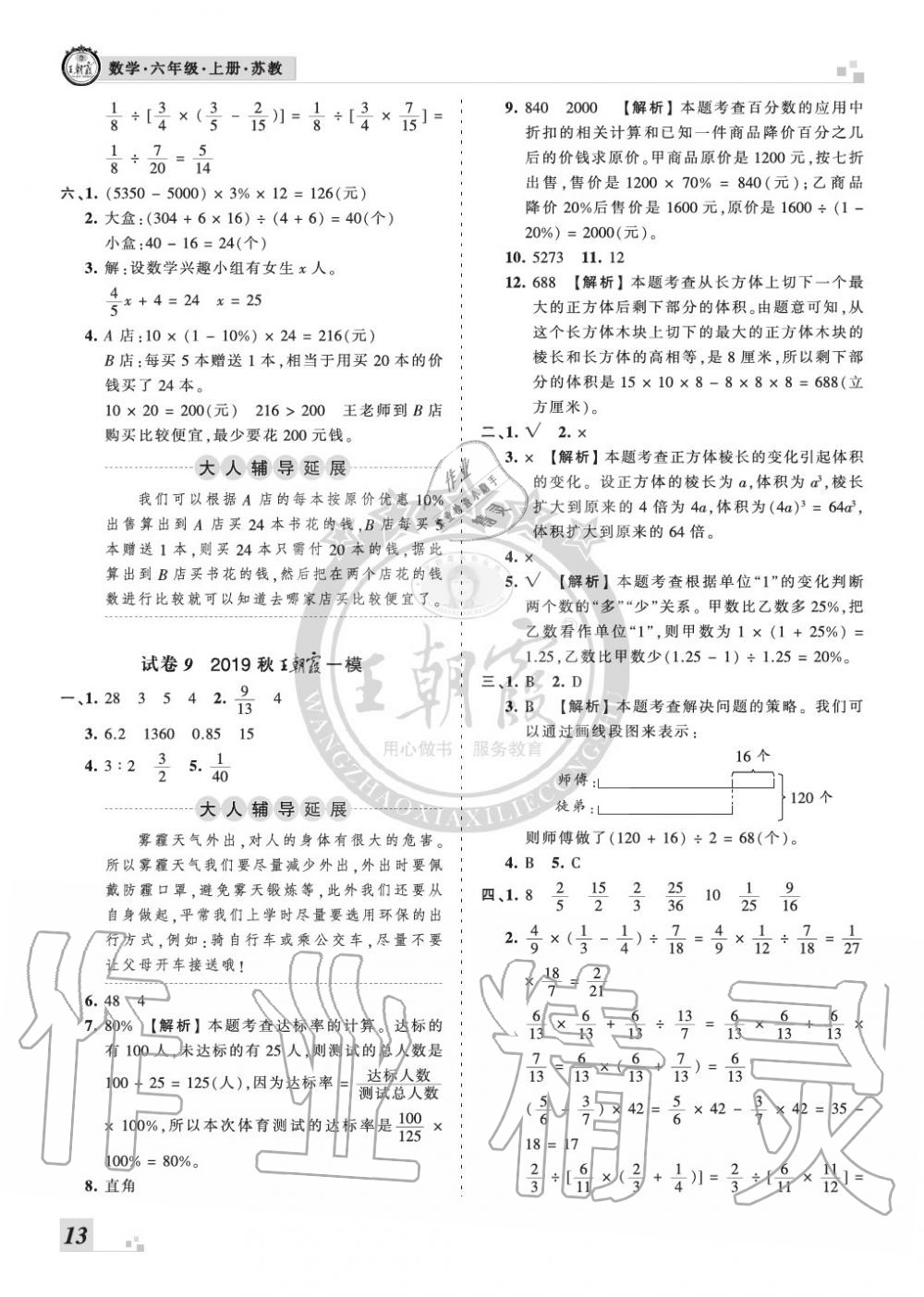 2019年王朝霞各地期末试卷精选六年级数学上册苏教版河南 第13页