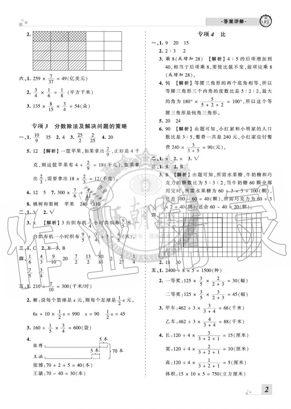 2019年王朝霞各地期末試卷精選六年級(jí)數(shù)學(xué)上冊(cè)蘇教版河南 第2頁(yè)