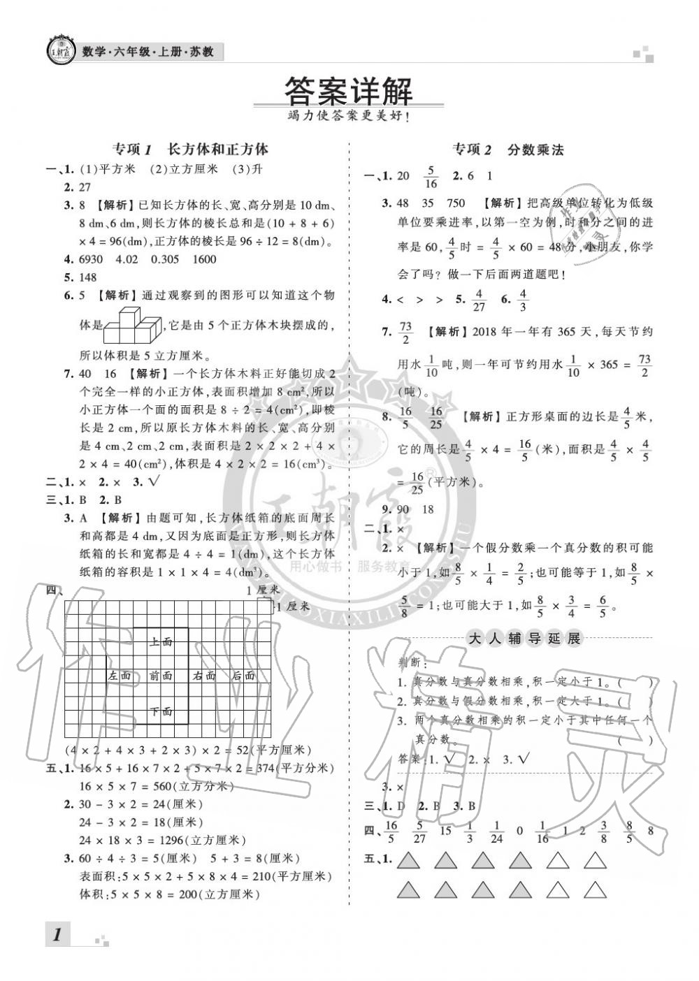 2019年王朝霞各地期末试卷精选六年级数学上册苏教版河南 第1页