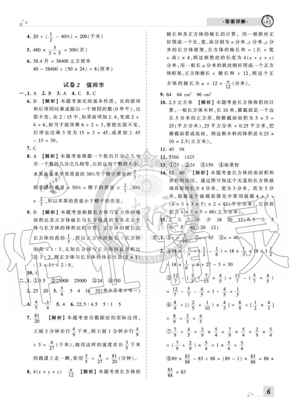 2019年王朝霞各地期末試卷精選六年級數(shù)學(xué)上冊蘇教版河南 第6頁