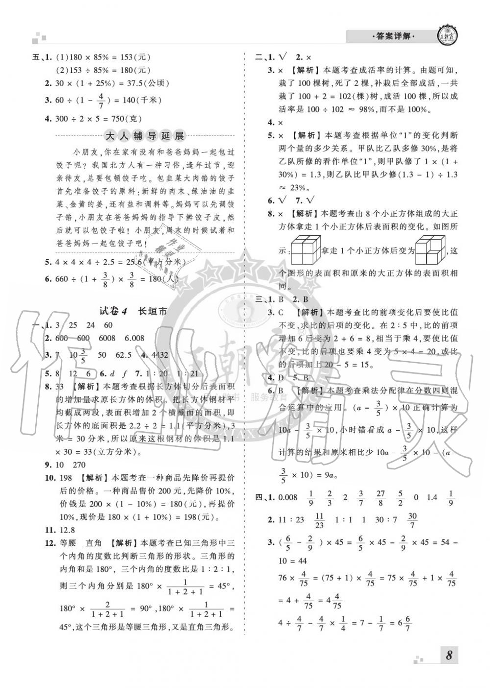 2019年王朝霞各地期末试卷精选六年级数学上册苏教版河南 第8页