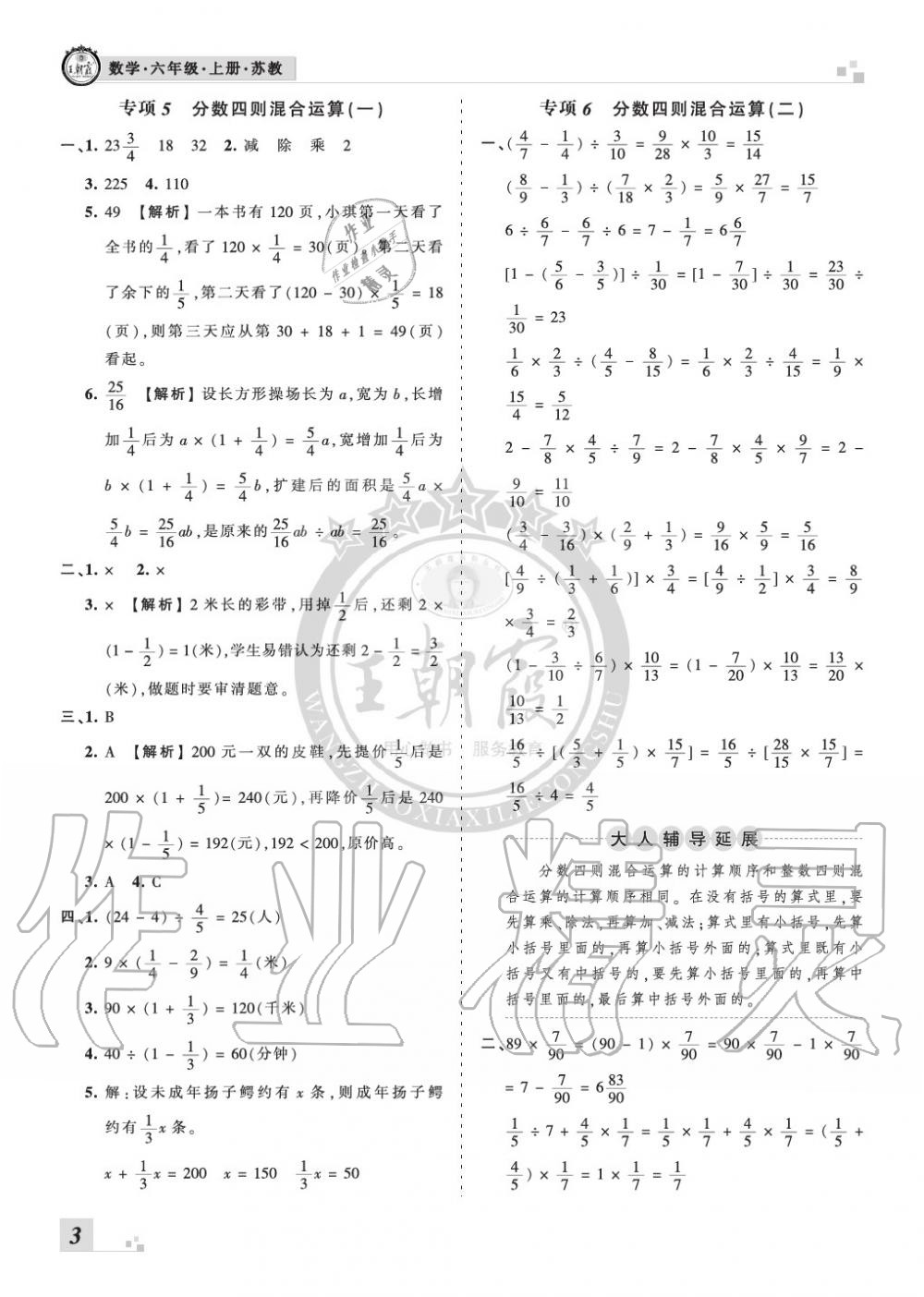 2019年王朝霞各地期末試卷精選六年級數(shù)學(xué)上冊蘇教版河南 第3頁