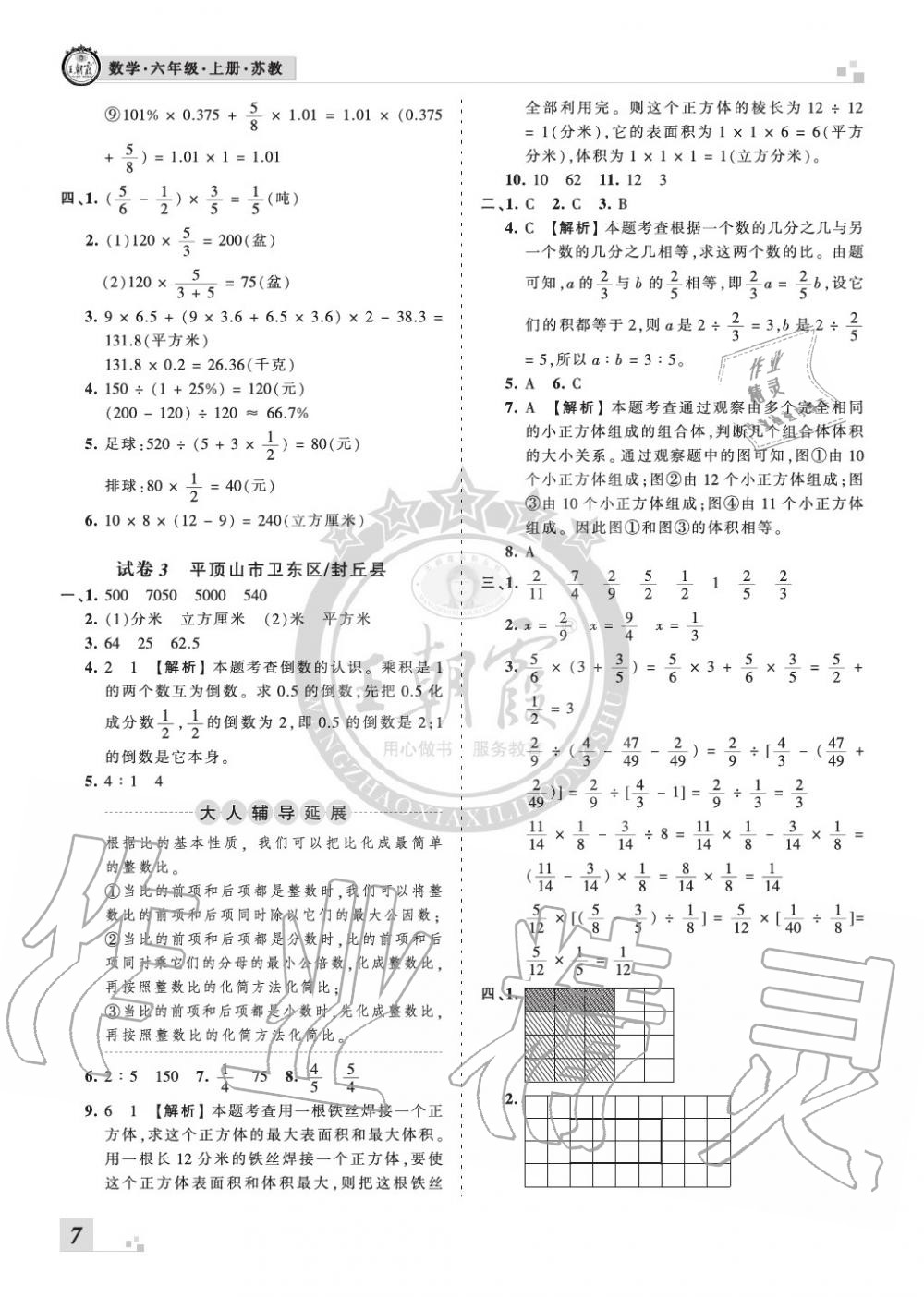 2019年王朝霞各地期末試卷精選六年級數學上冊蘇教版河南 第7頁