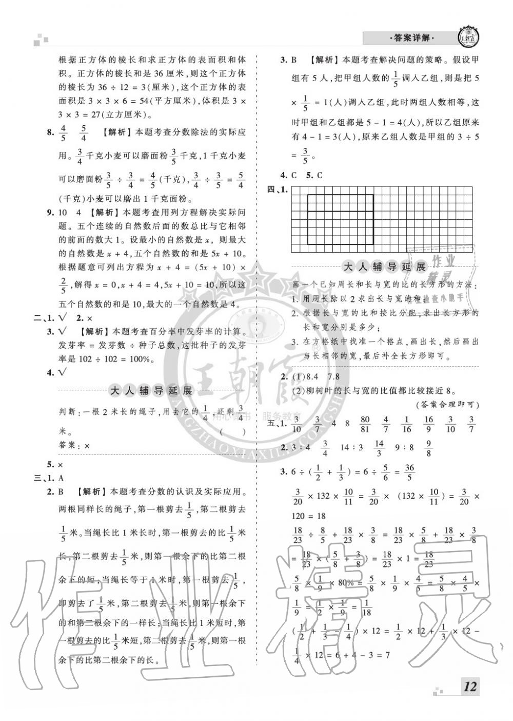 2019年王朝霞各地期末试卷精选六年级数学上册苏教版河南 第12页